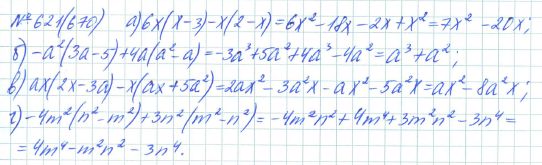 Ответ к задаче № 621 (670) - Рабочая тетрадь Макарычев Ю.Н., Миндюк Н.Г., Нешков К.И., гдз по алгебре 7 класс
